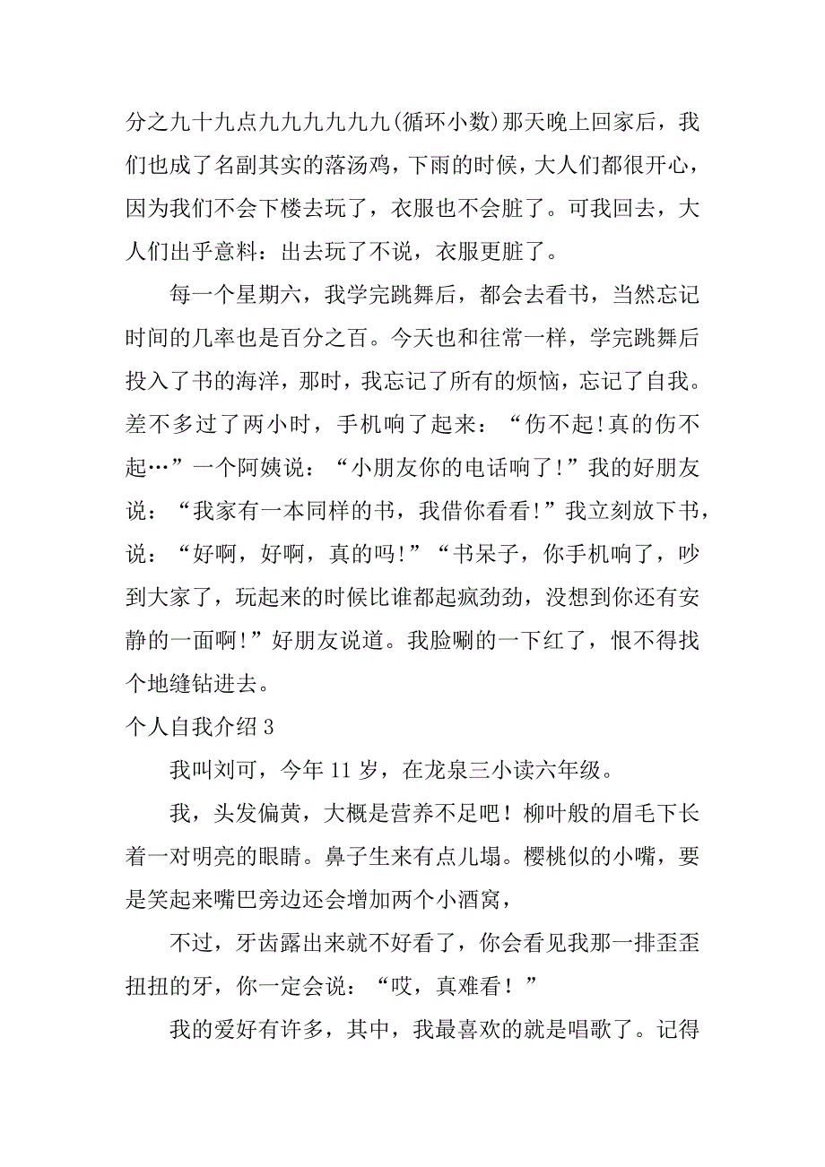 个人自我介绍_第3页