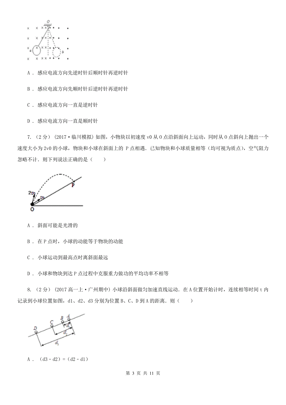 南京市高一上学期物理期中考试试卷C卷（模拟）_第3页