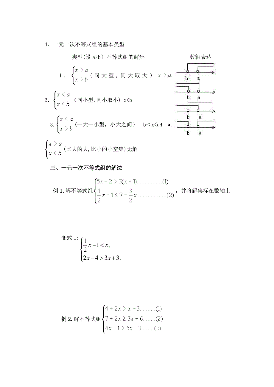 初二数学寒假衔接学生_第2页