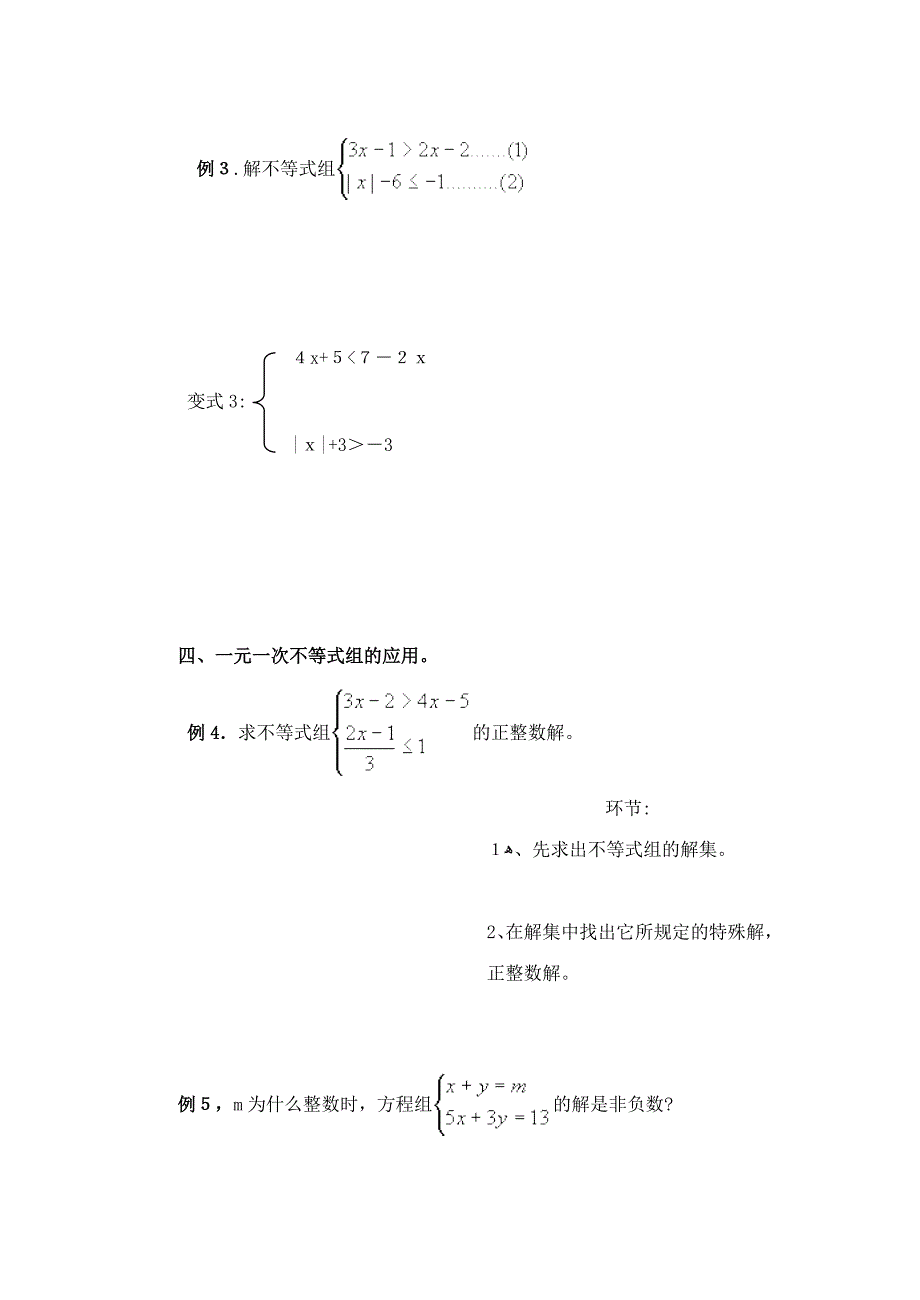 初二数学寒假衔接学生_第3页