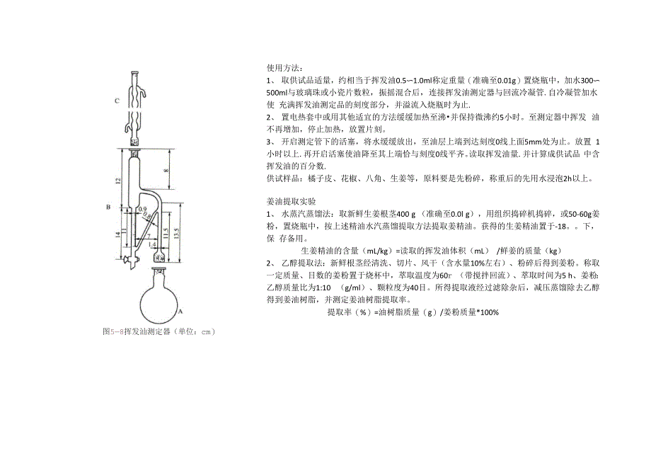 精油提取器使用方法_第1页