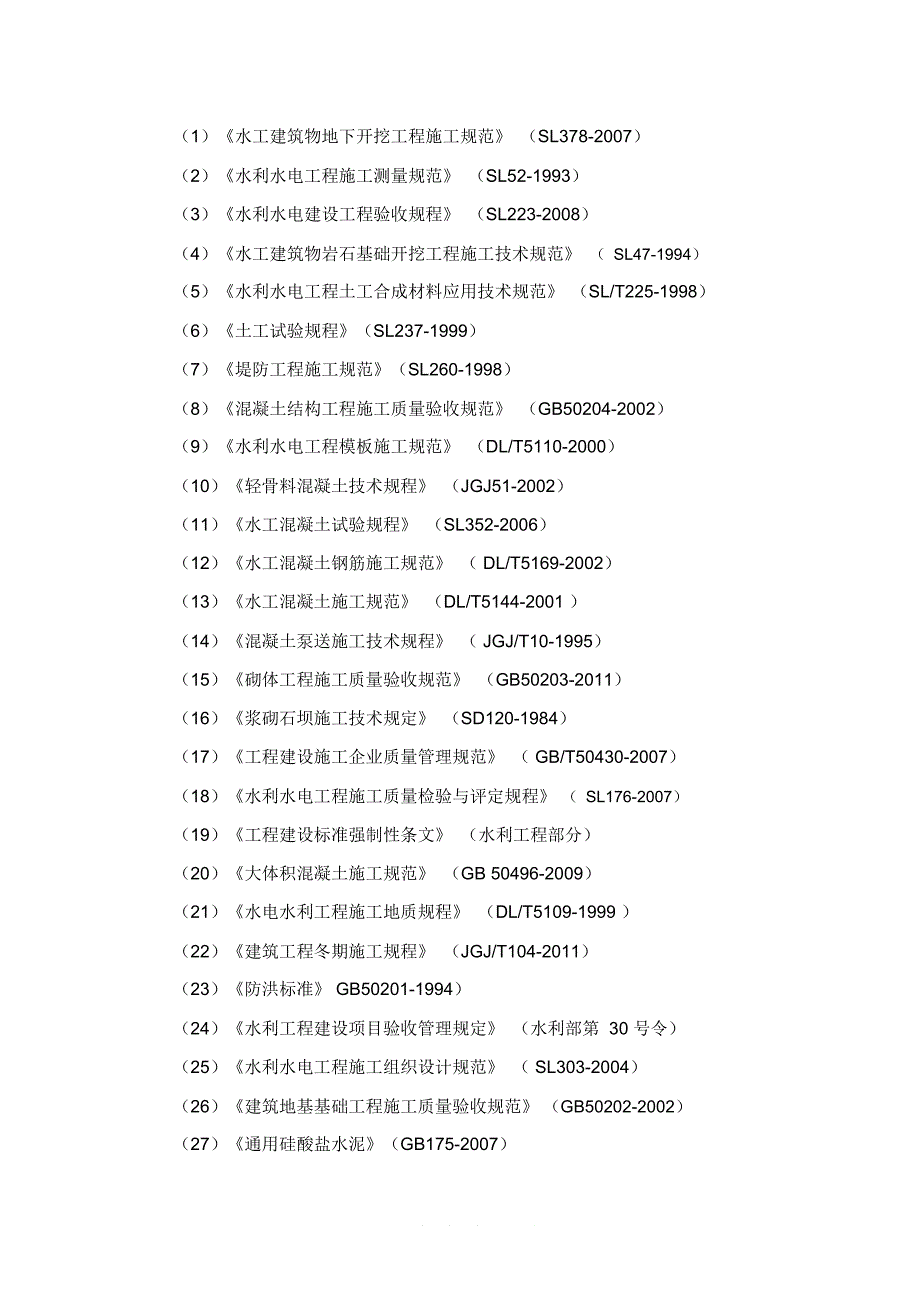 工程质量保证措施_第3页