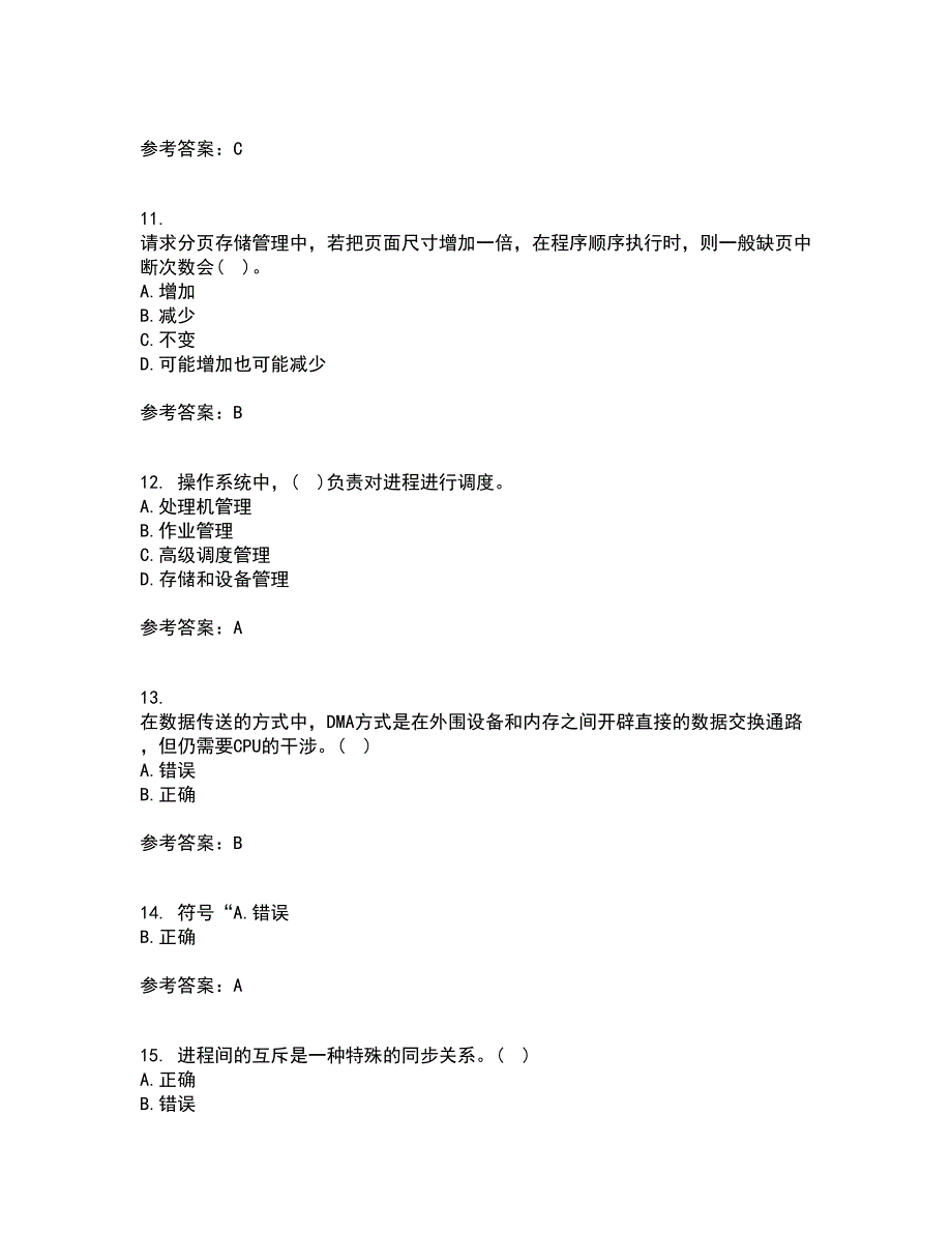 大连理工大学21秋《操作系统概论》平时作业一参考答案82_第3页