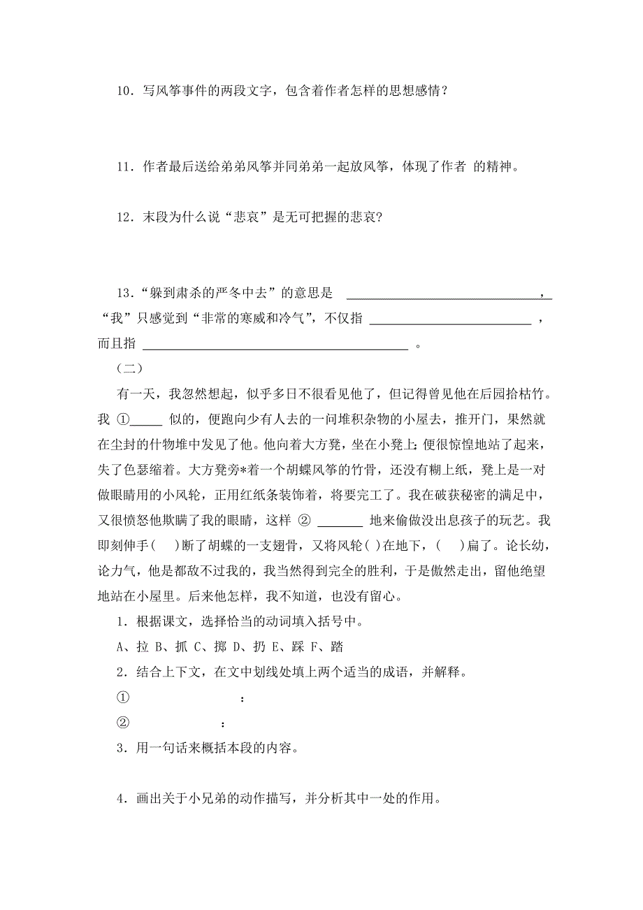 沪教版七下风筝爸爸的花儿落了端午的鸭蛋云南的歌会谈生命练习题_第2页