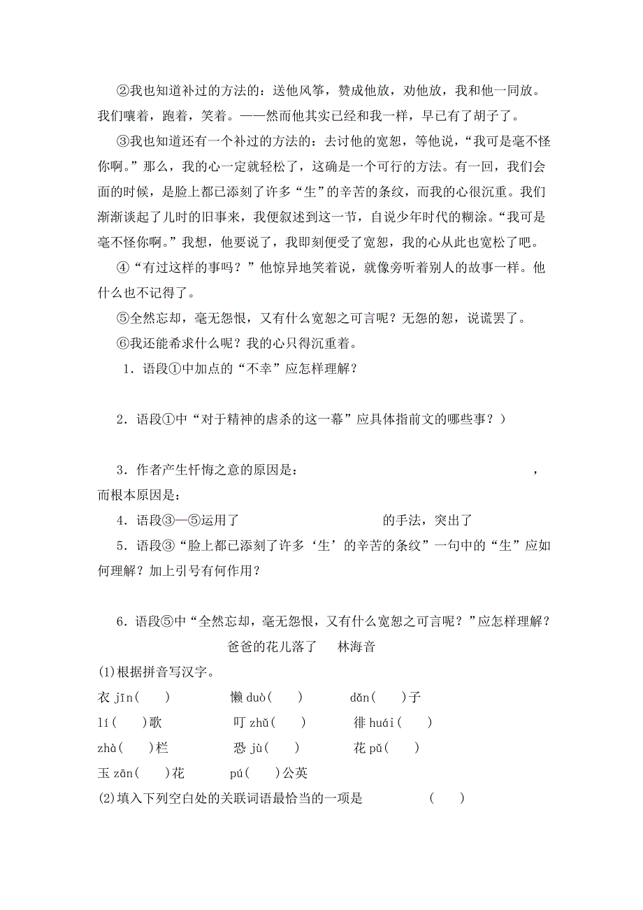 沪教版七下风筝爸爸的花儿落了端午的鸭蛋云南的歌会谈生命练习题_第4页