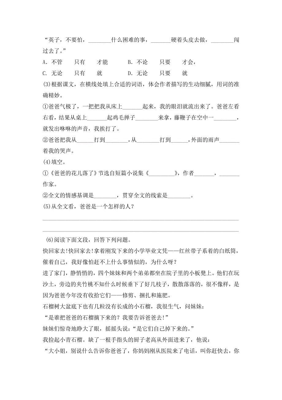 沪教版七下风筝爸爸的花儿落了端午的鸭蛋云南的歌会谈生命练习题_第5页