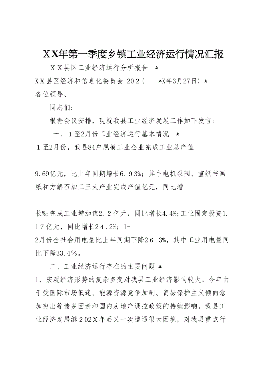 年第一季度乡镇工业经济运行情况_第1页