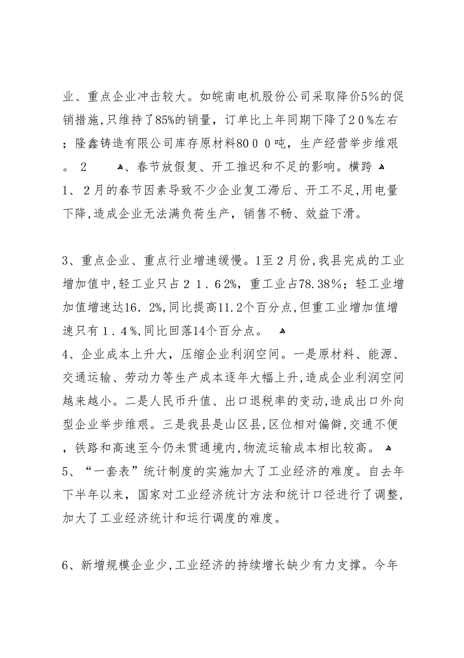 年第一季度乡镇工业经济运行情况_第2页