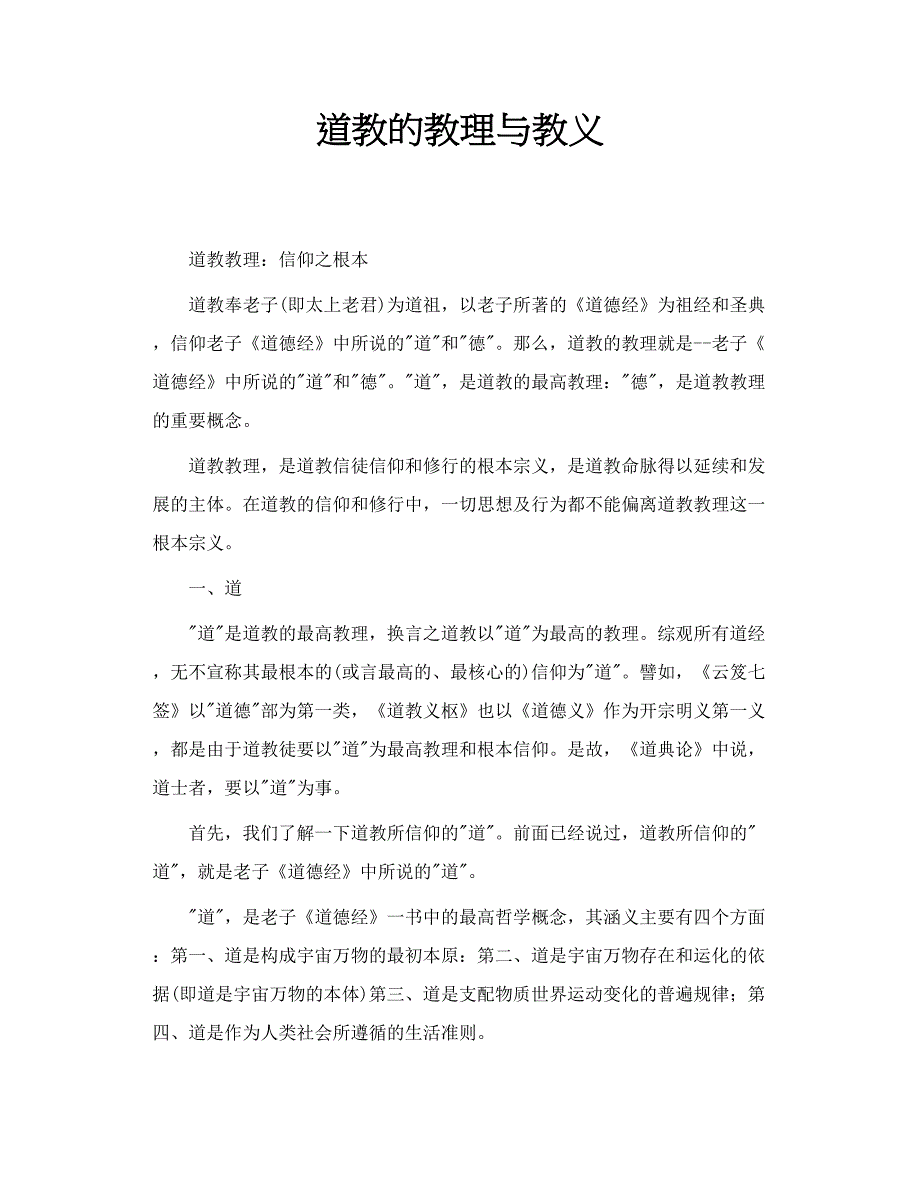 道教的教理与教义_第1页