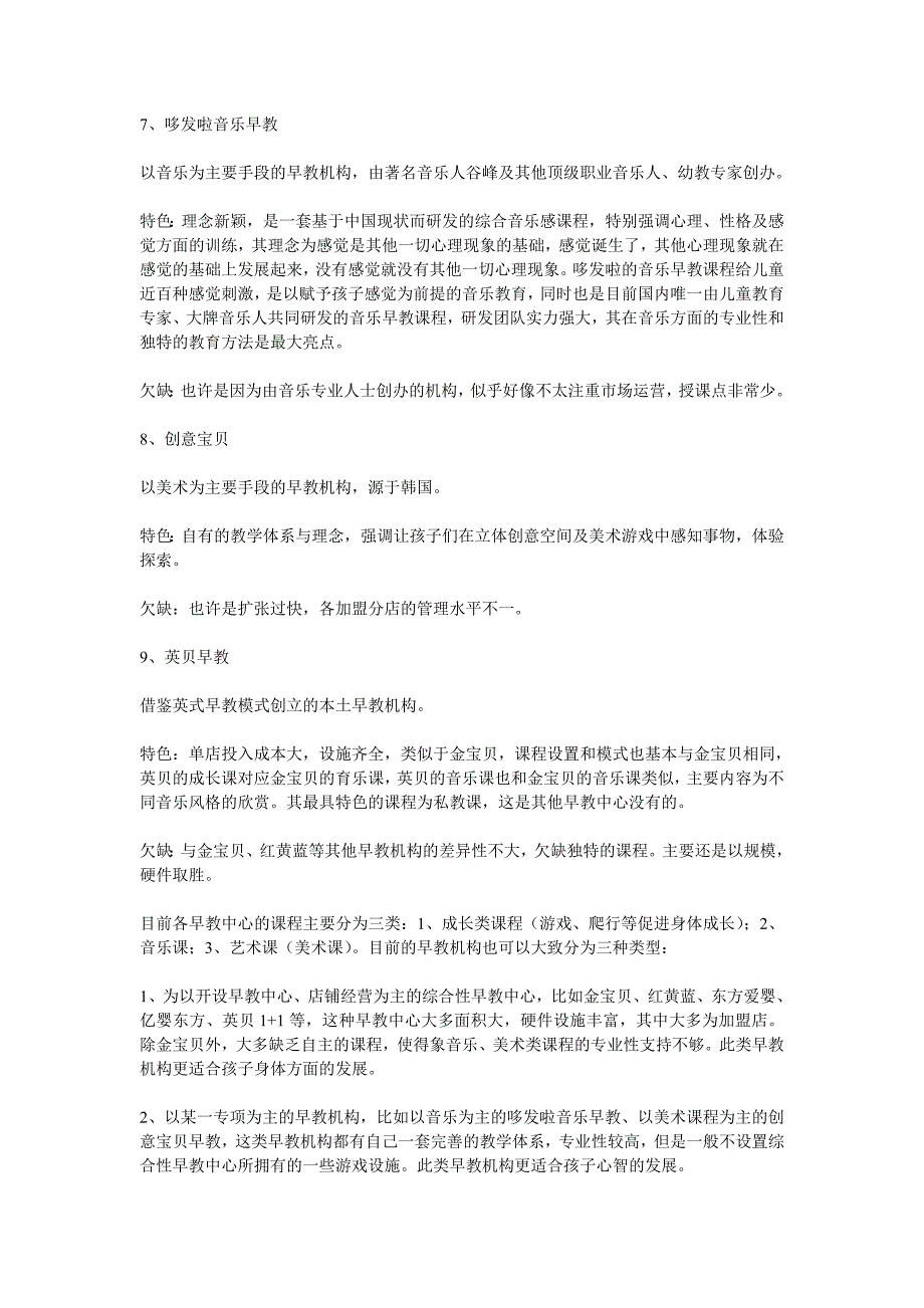 十大主流早教机构特色分析汇总.doc_第3页