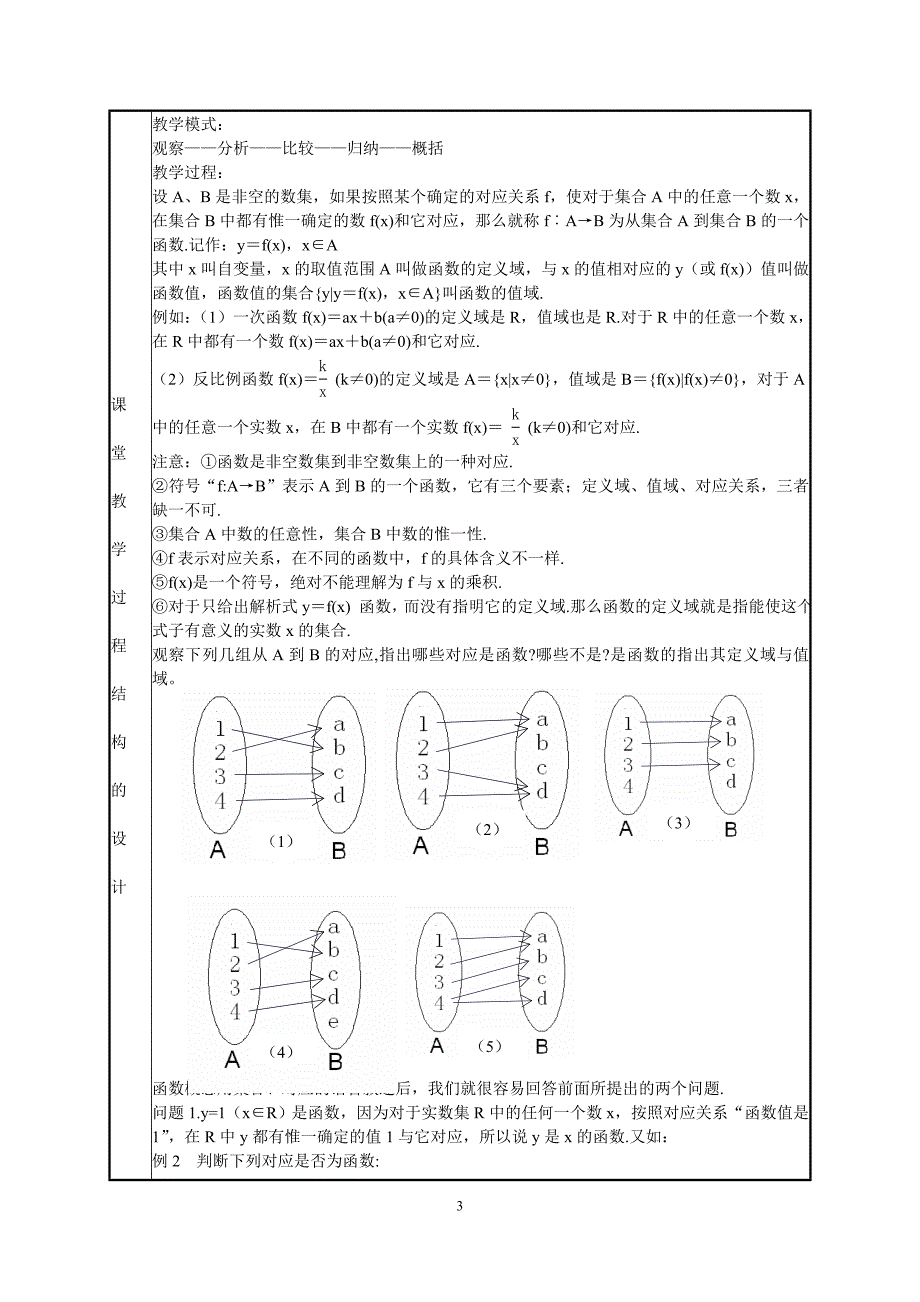 数学微课教案_第3页