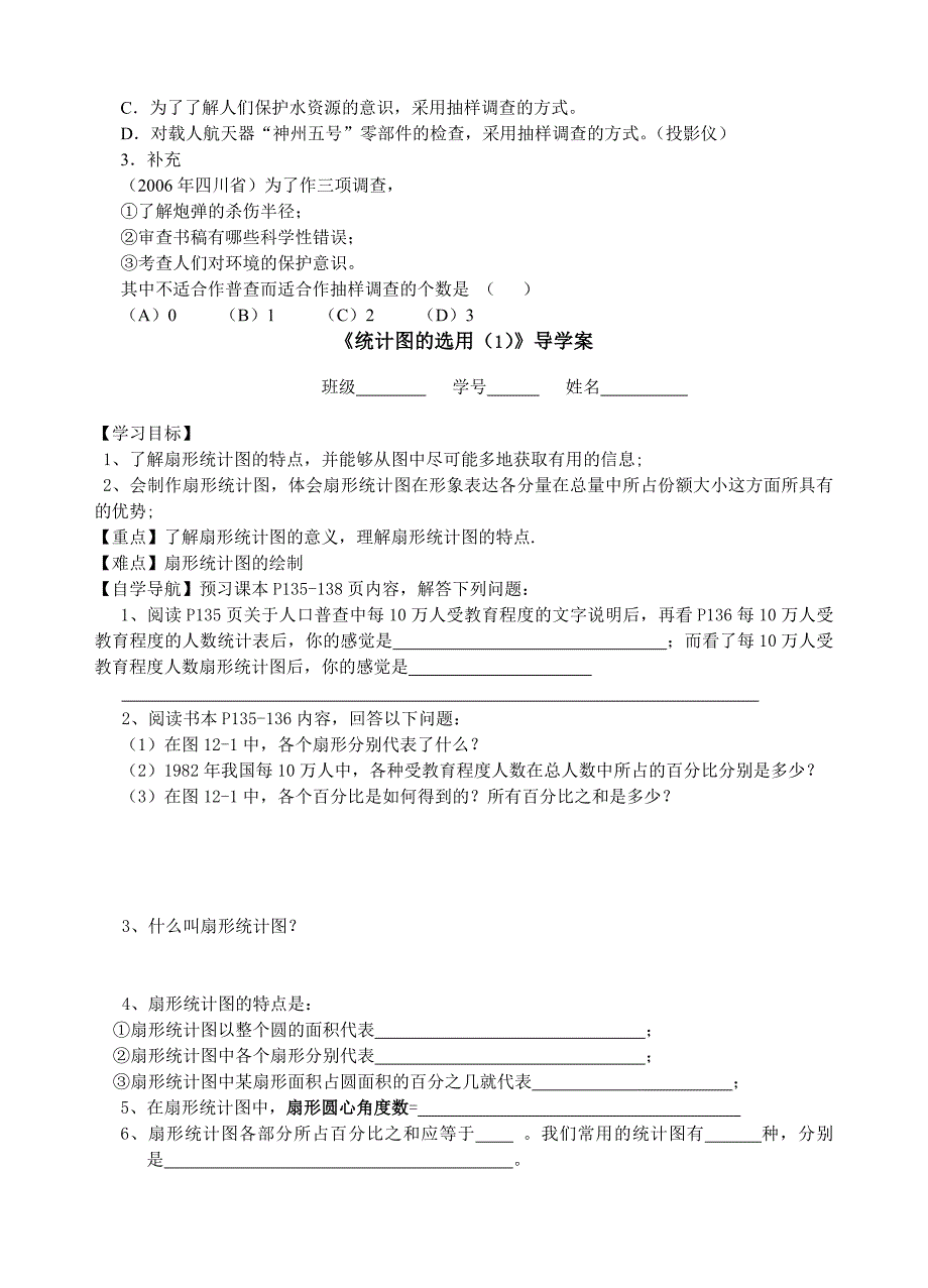 普查与抽样调查教学设计成稿_第3页