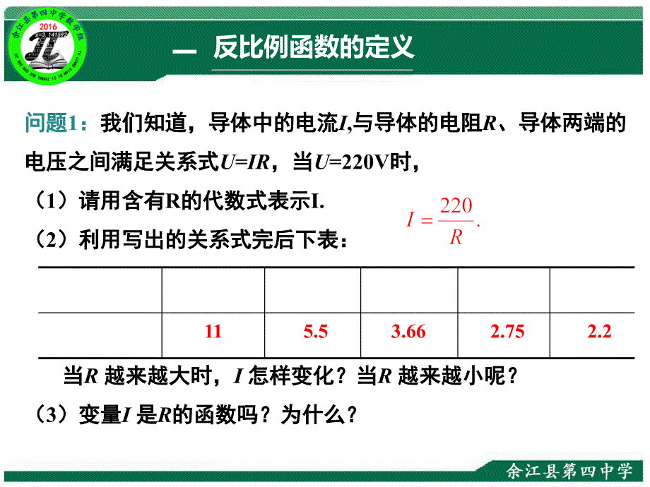 6.1反比例函数课件_第3页