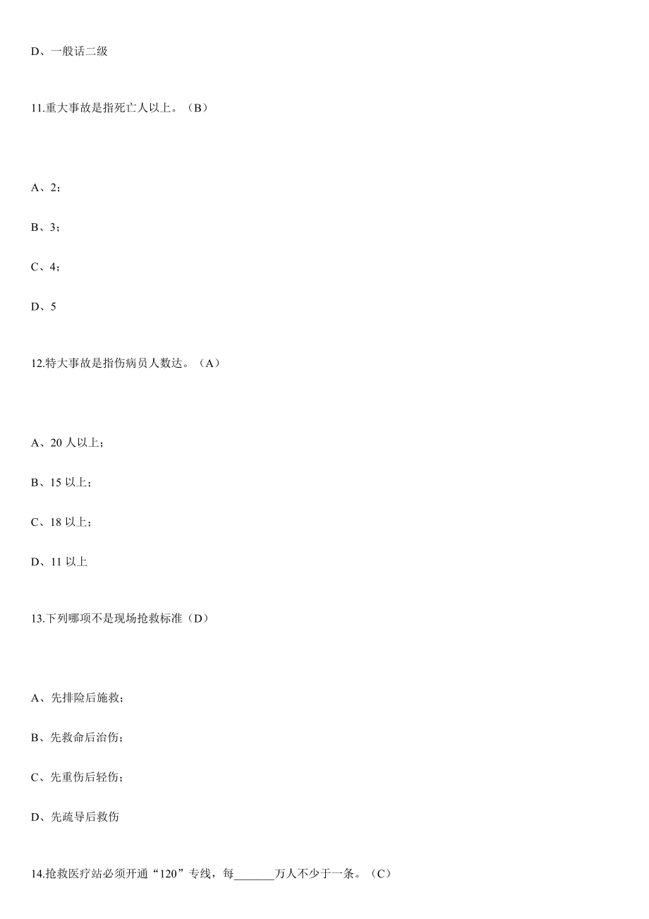 2024年权威安全急救知识竞赛试题附答案_第4页