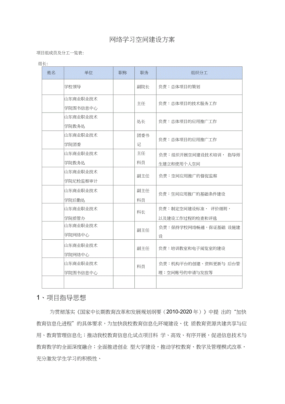 网络学习空间建设方案_第1页