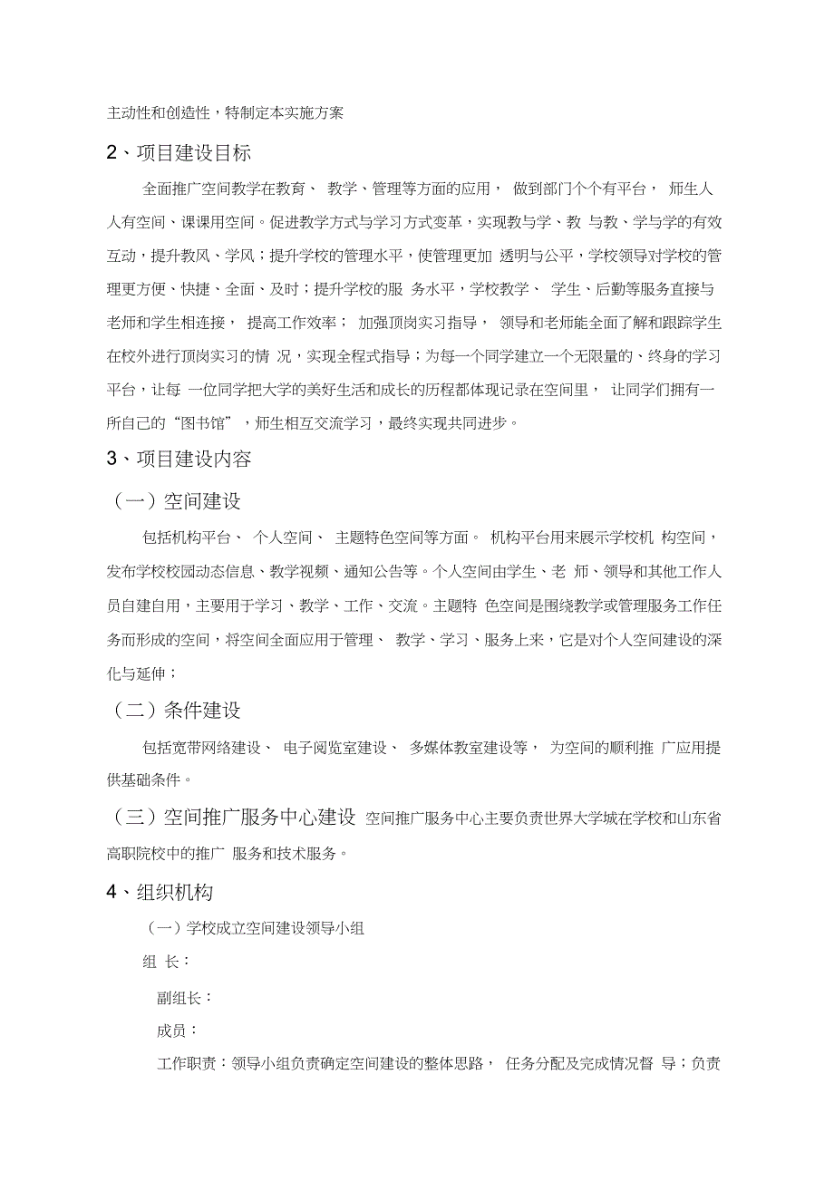 网络学习空间建设方案_第2页