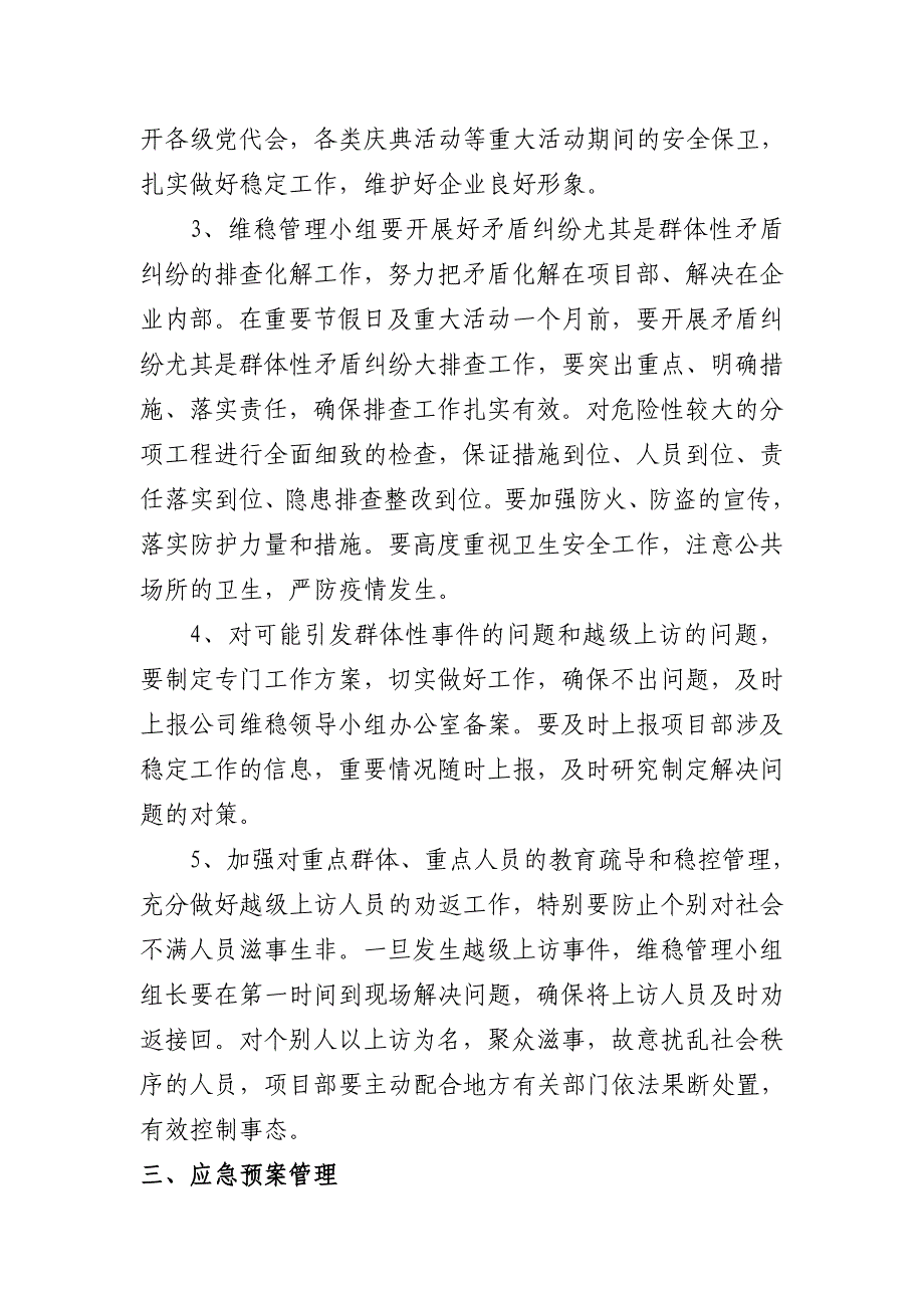 项目部维稳工作应急预案.doc_第2页