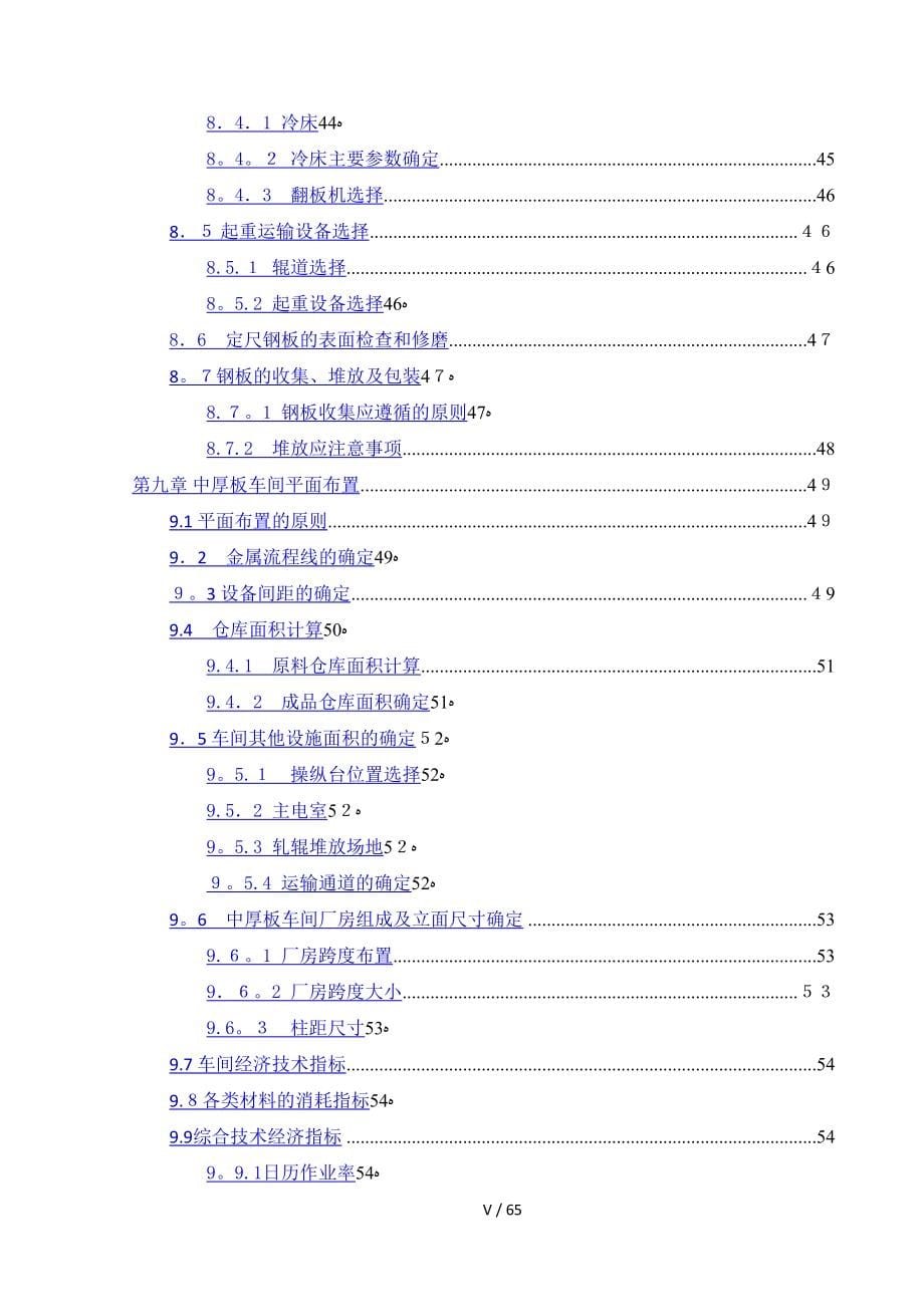 设计产140万吨的中厚板厂设计_第5页