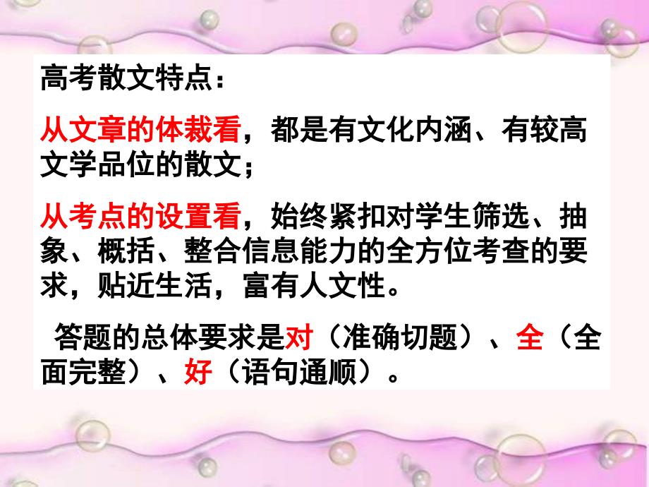 解密现代文阅读答题技巧.ppt_第4页