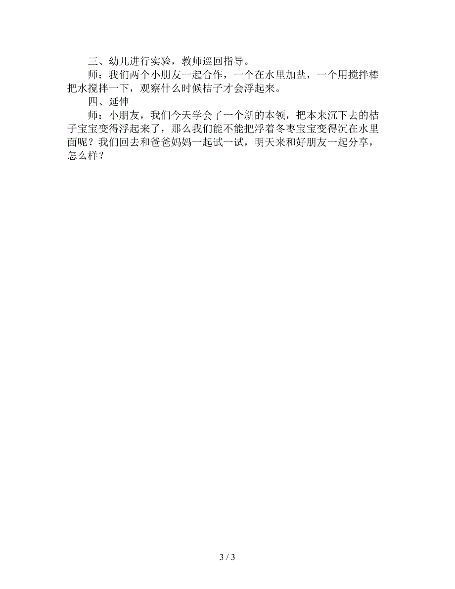 最新中班下学期科学教案《好玩的桔子》.doc_第3页