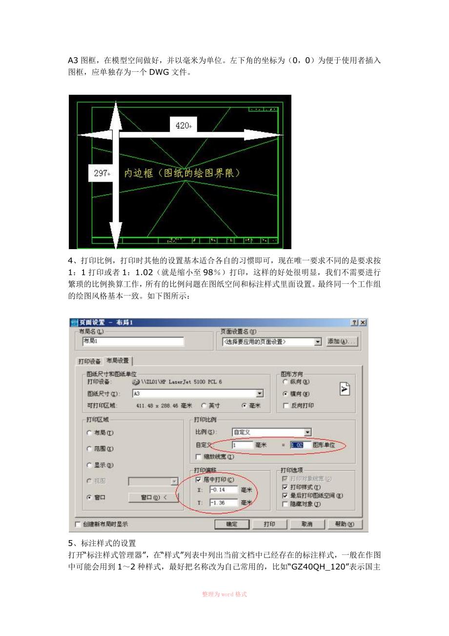 CAD中布局的用法_第3页