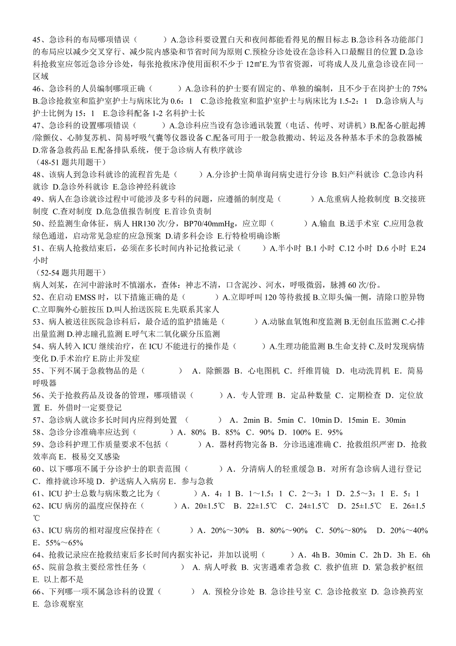 危急重症护理学试题_第3页