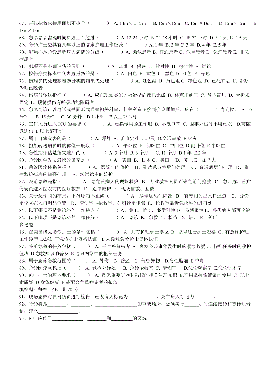 危急重症护理学试题_第4页