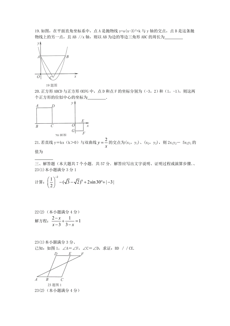 【名校资料】山东省济南市槐荫区中考二模数学试题及答案_第3页