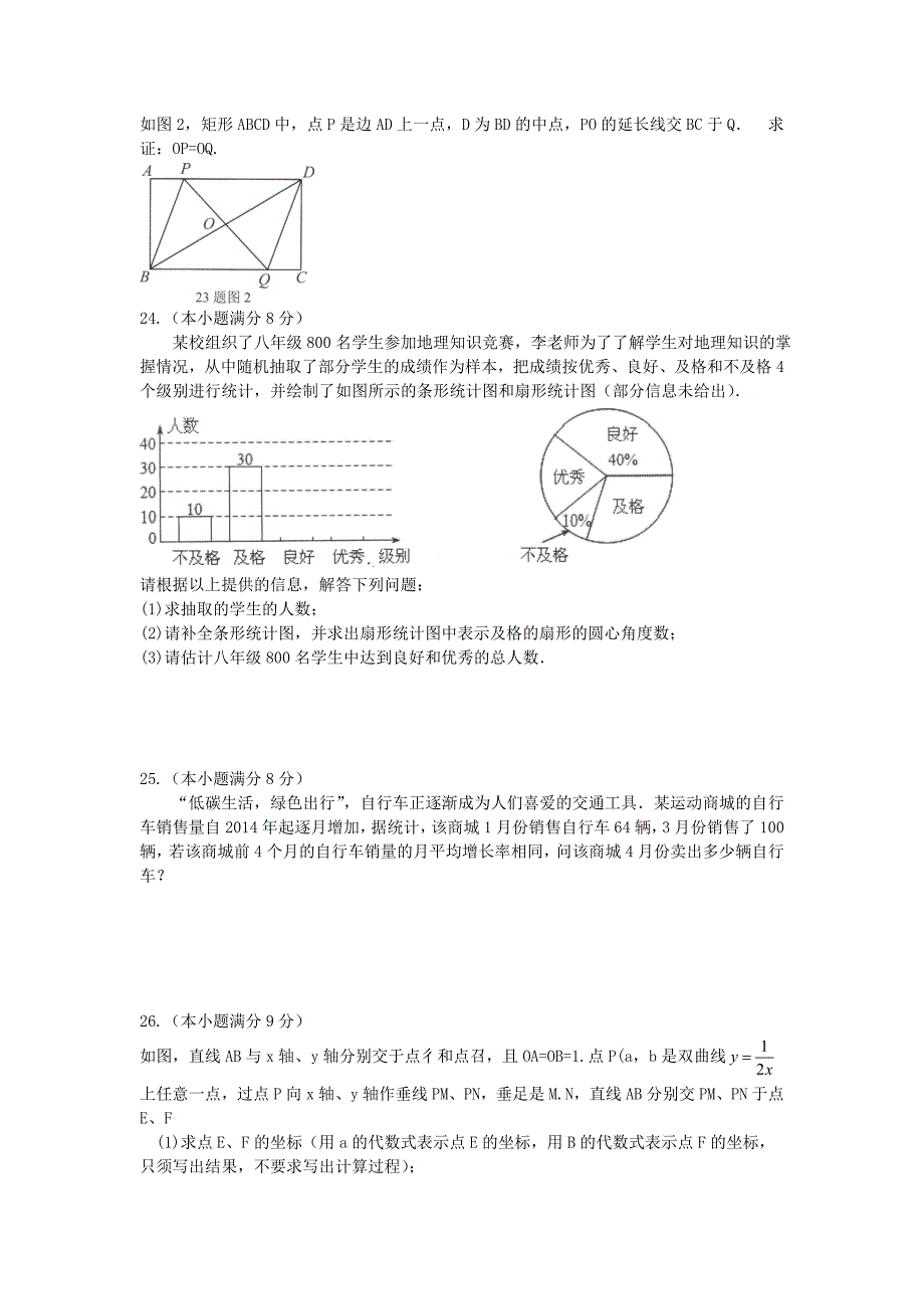 【名校资料】山东省济南市槐荫区中考二模数学试题及答案_第4页