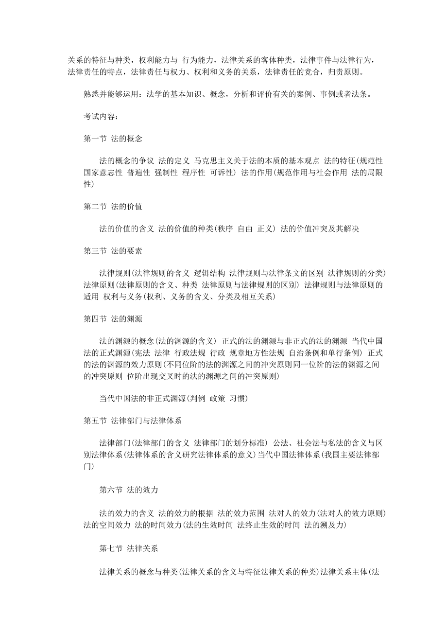 李建伟2010年司法考试大纲三色显示增删情况对比.doc_第4页