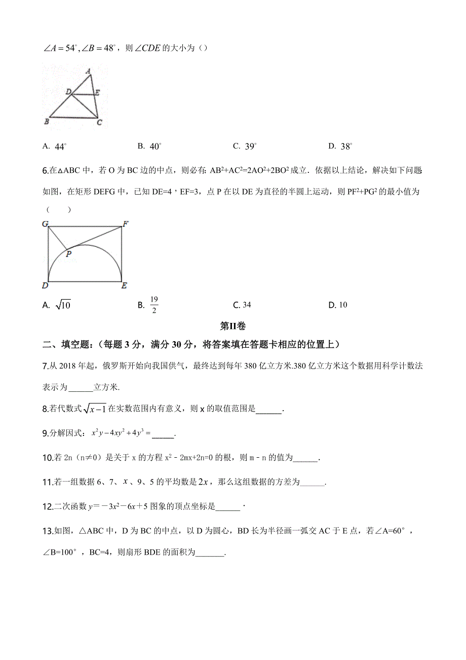 【最新】中考仿真模拟测试数学卷含答案解析_第2页