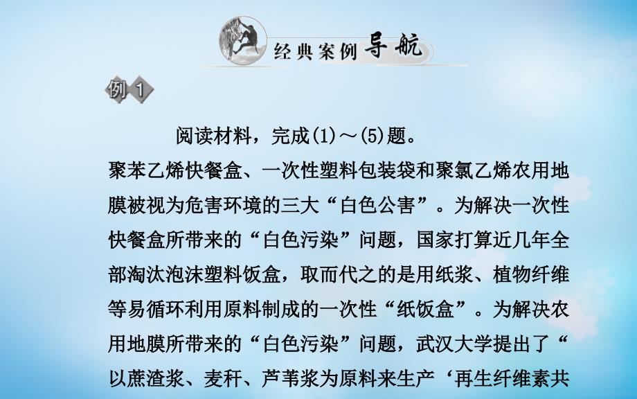 人教版高中地理选修6第二章第二节固体废弃物污染及其危害ppt课件[www.7cxk.net]_第2页