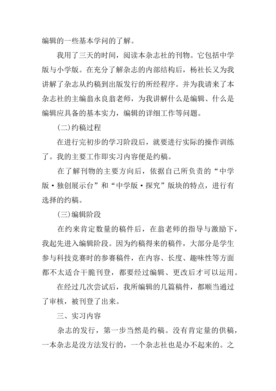 2023年关于新闻类实习报告范文7篇_第3页