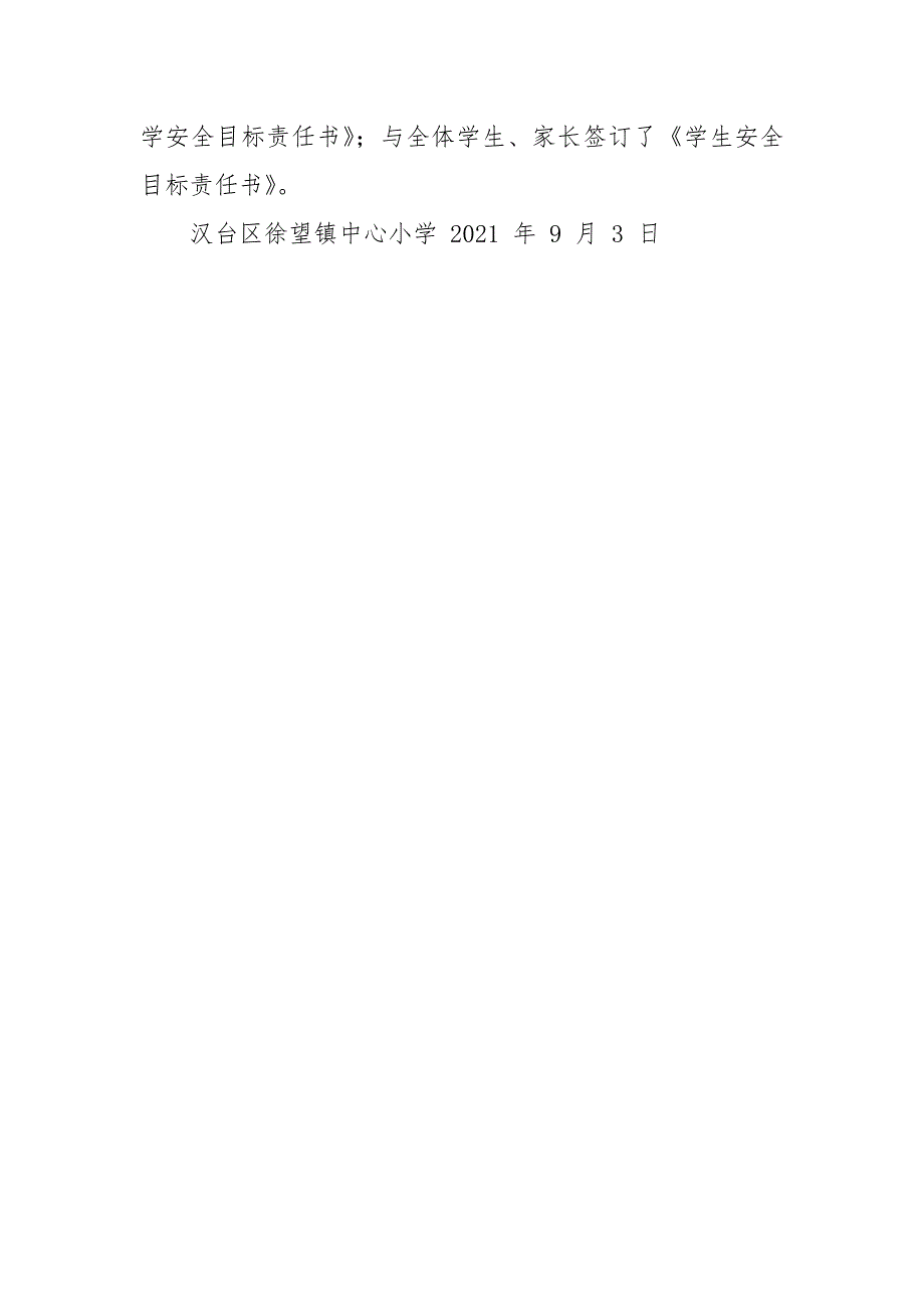 2021年秋季开学工作汇报材料.docx_第4页