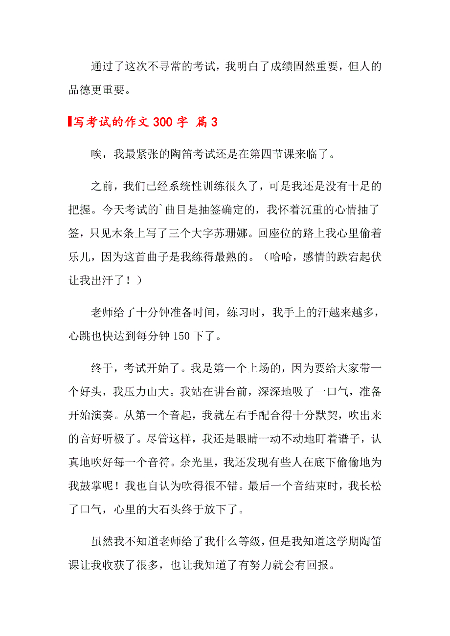 2022写考试的作文300字四篇_第3页