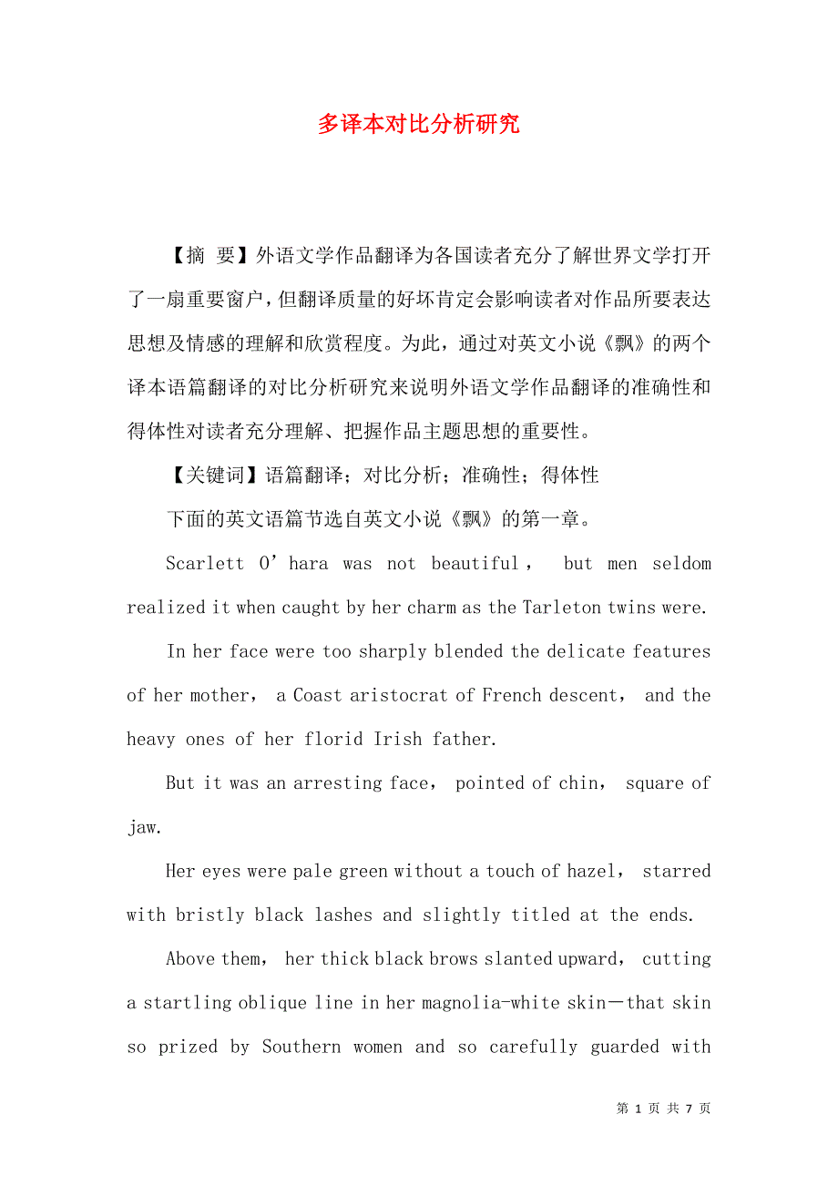 多译本对比分析研究_第1页