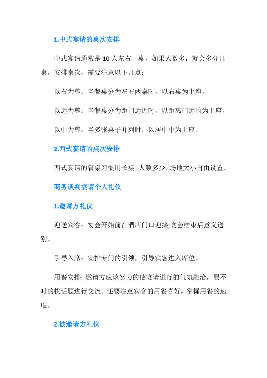 商务谈判宴请礼仪.doc_第4页