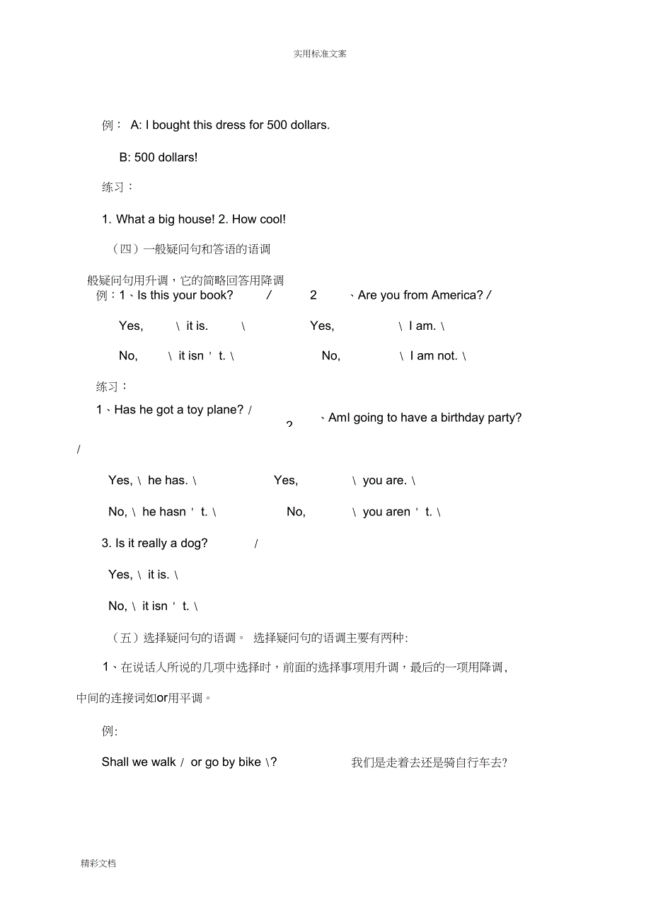 完整版英语的语调句子地升降调_第3页