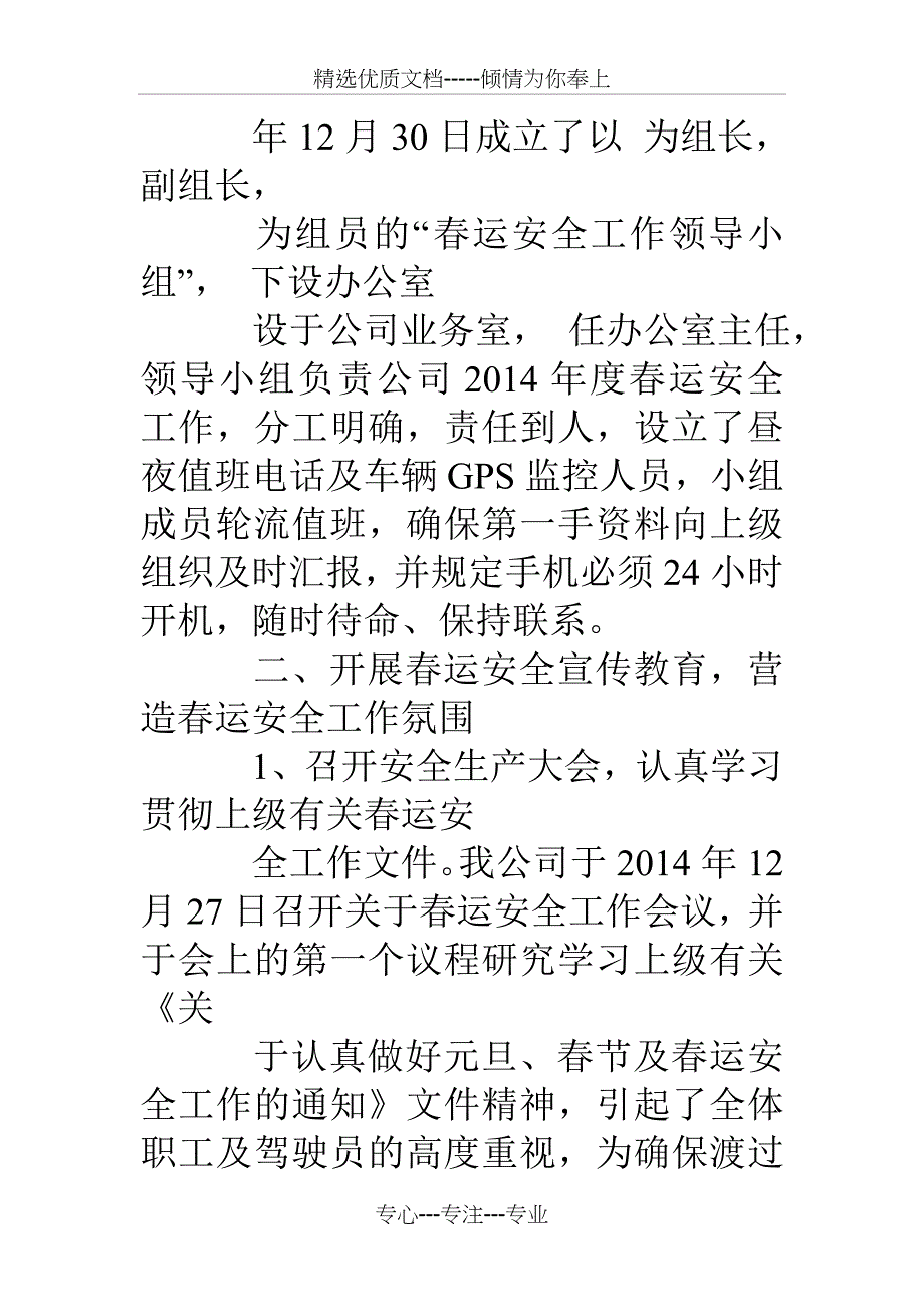 运输企业春运安全工作总结_第2页