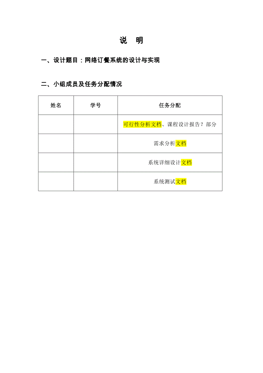 软件工程课程设计网络订餐系统的设计与实现_第2页