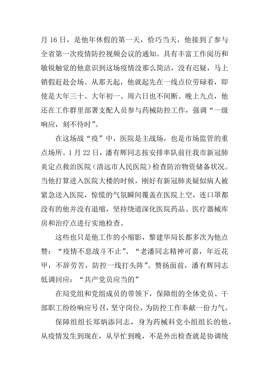 2023年市场监管基层党组织抗击新型冠状病毒肺炎疫情先进事迹材料_第2页