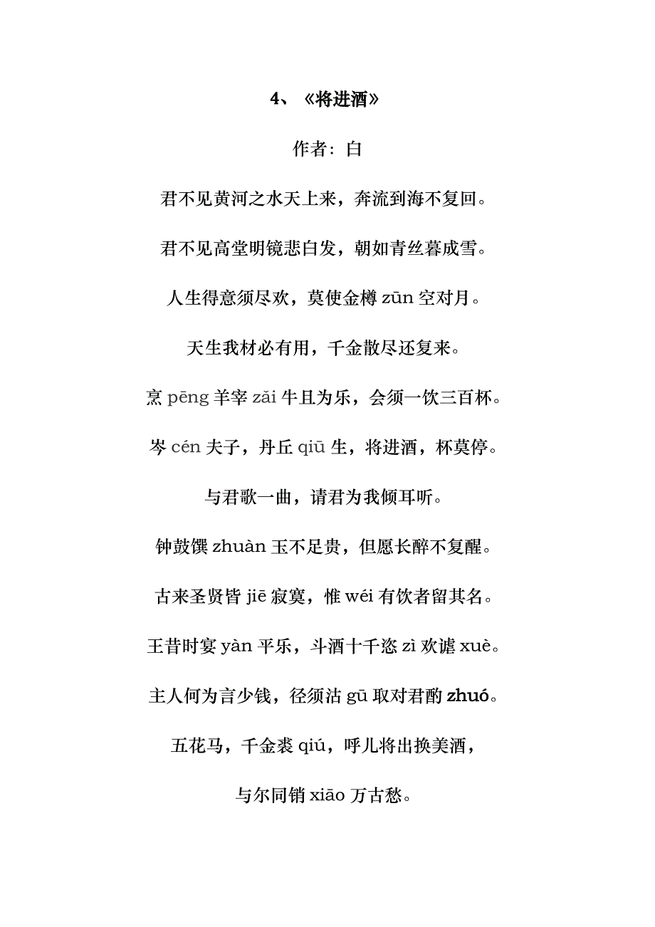 经典五十首唐诗宋词_第3页