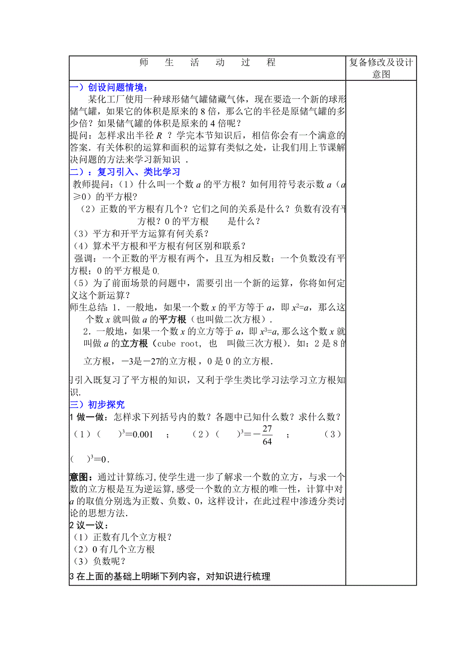 2.3立方根(初备).doc_第2页