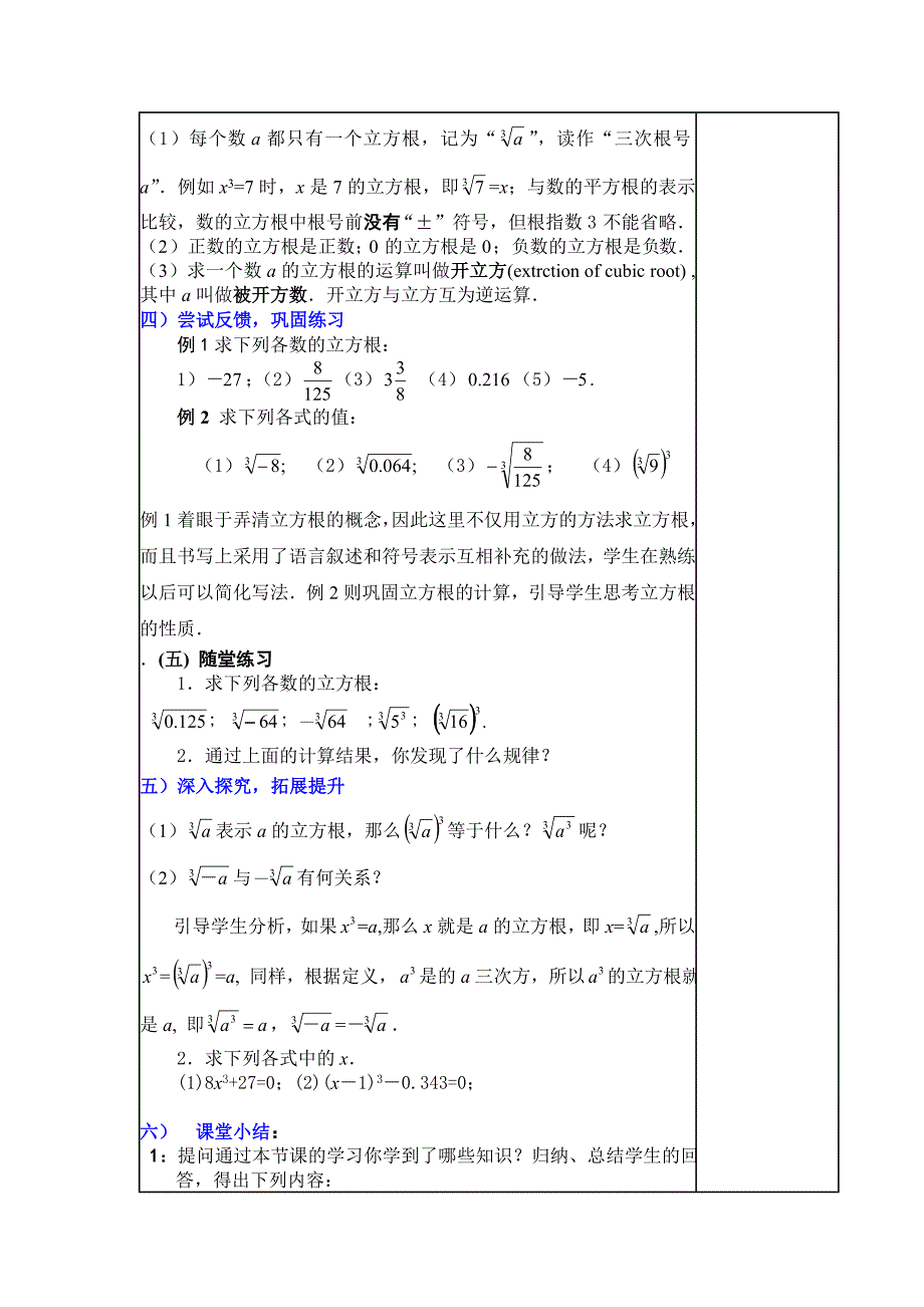 2.3立方根(初备).doc_第3页