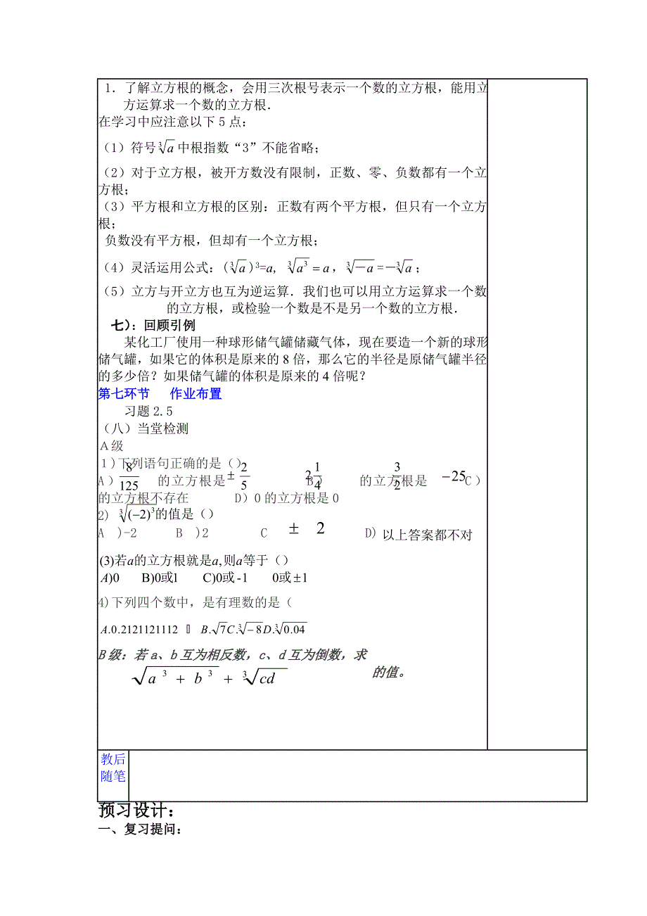 2.3立方根(初备).doc_第4页