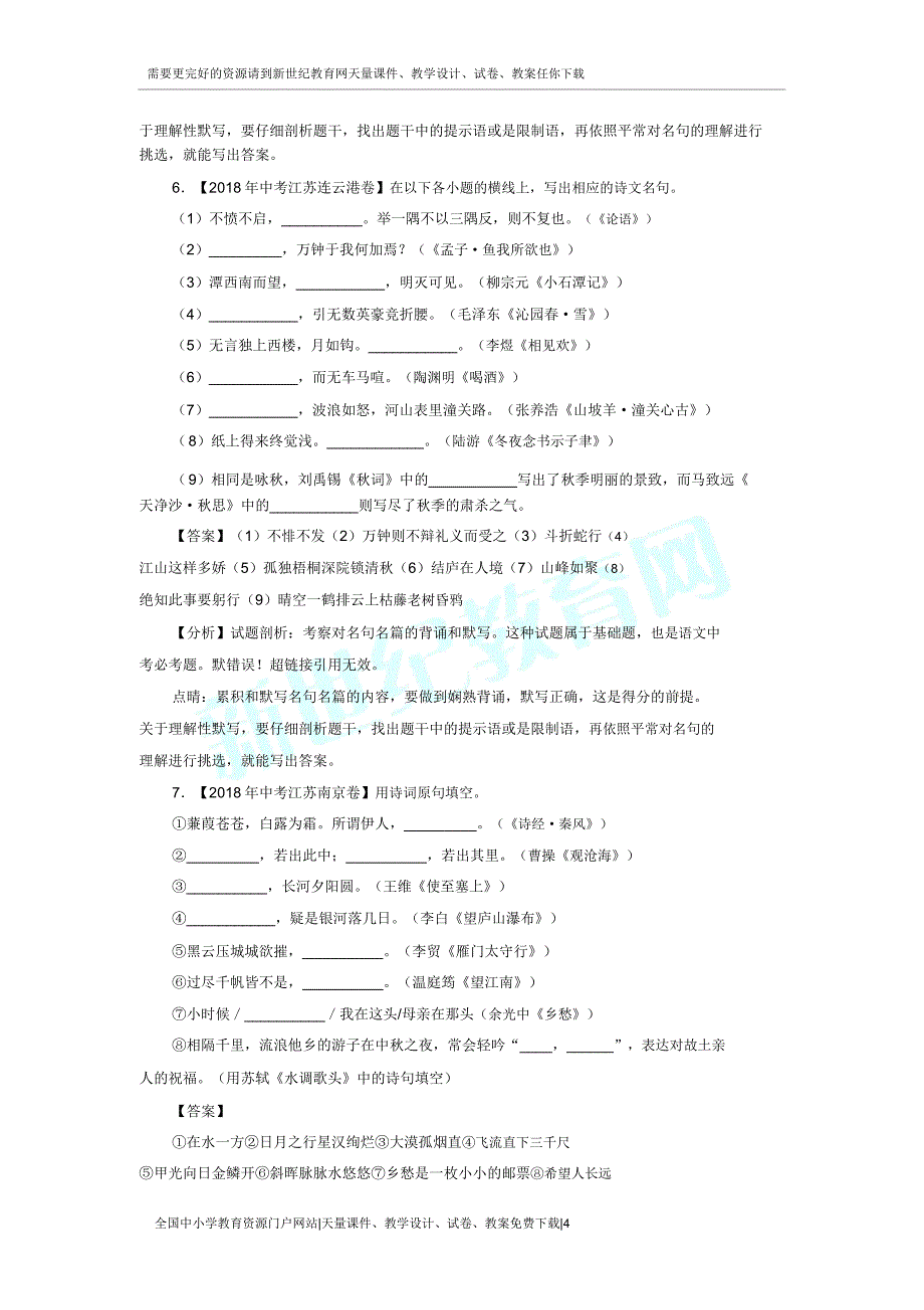 中考语文试题版分项版汇编7.doc_第4页