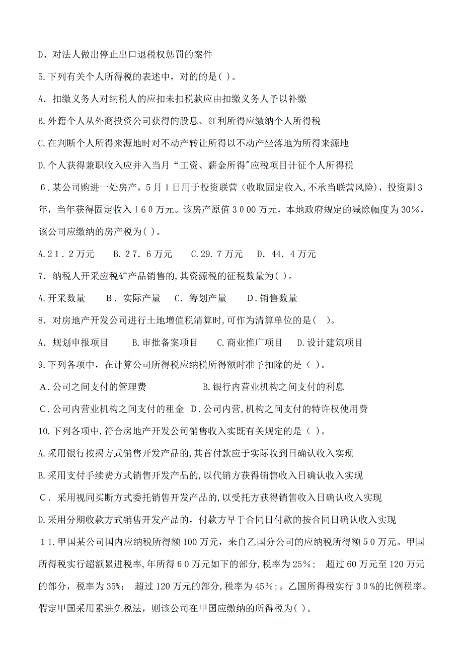 财政与税收第3阶段测试题_第2页