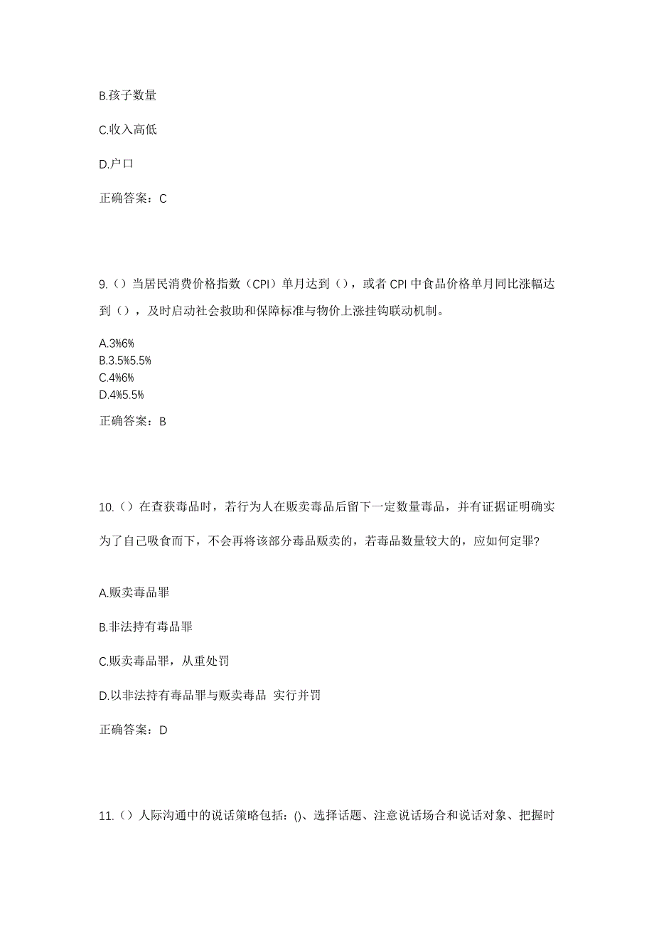 2023年云南省临沧市沧源县糯良乡贺岭村社区工作人员考试模拟题含答案_第4页