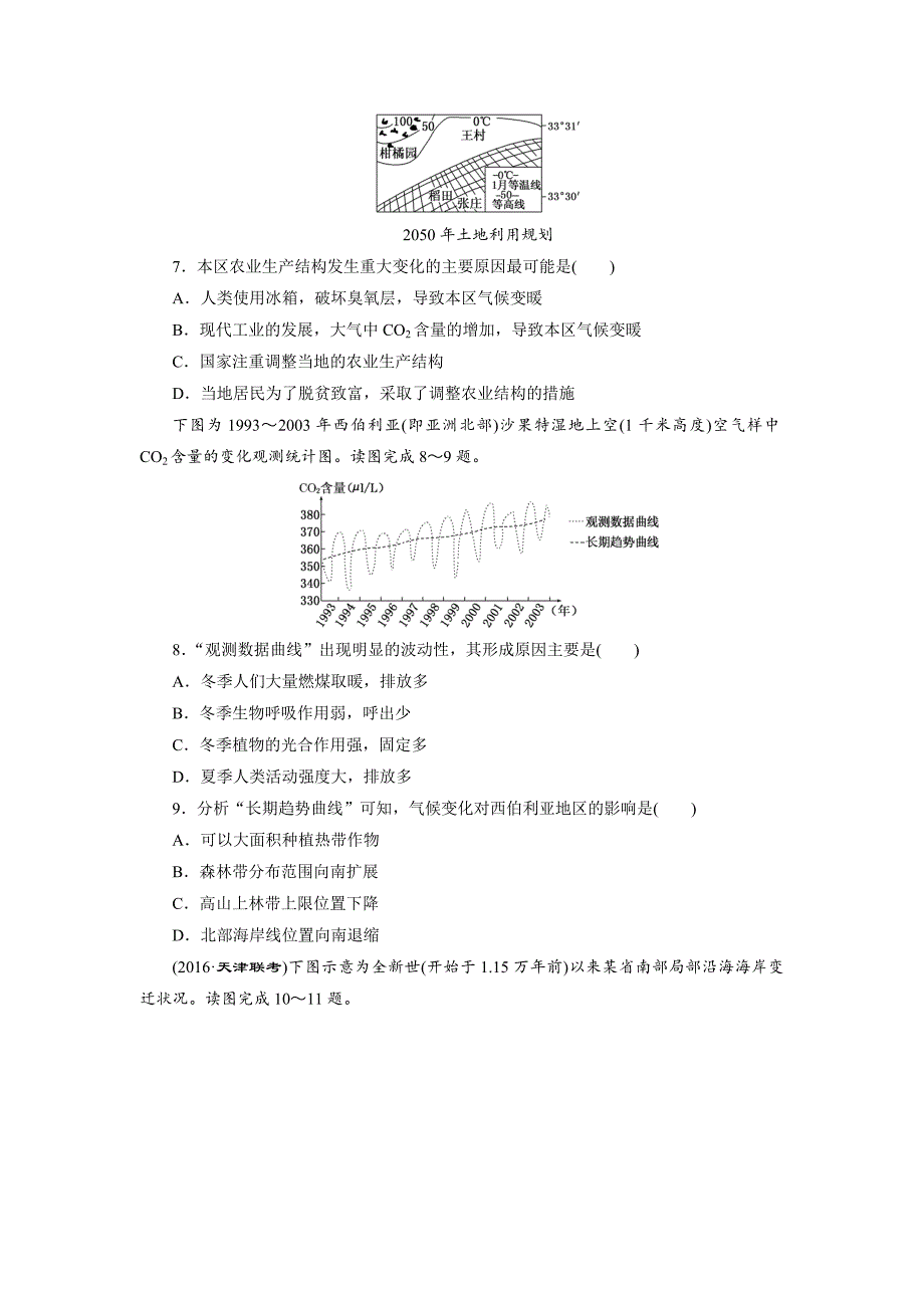 【精品】新课标高考总复习课下限时集训十一　全球气候变化 Word版含解析_第3页