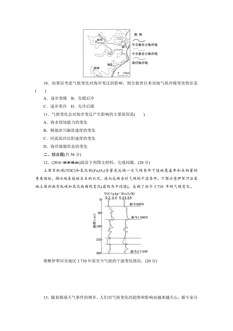 【精品】新课标高考总复习课下限时集训十一　全球气候变化 Word版含解析_第4页